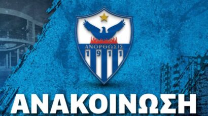 Ανόρθωση: Επίσημη η καταγγελία σε Λιοτατή και Θεουλή