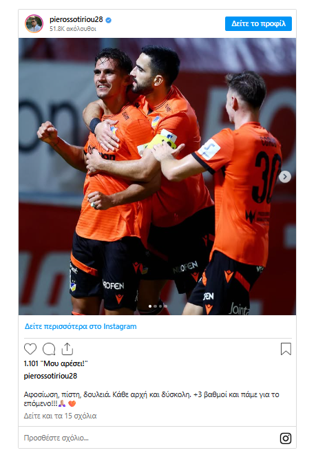 Πιέρος: «Αφοσίωση, πίστη, δουλειά» 1 image 5