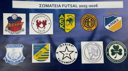 Το πρόγραμμα της πρώτης φάσης του Πρωταθλήματος Futsal