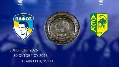 Οι εντεκάδες στο Πάφος-ΑΕΚ για το Σούπερ Καπ