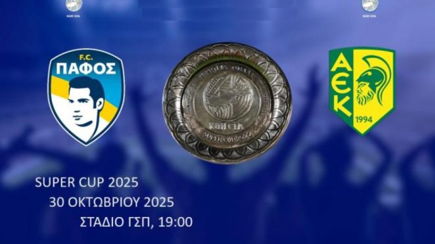 Πάφος F.C. και ΑΕΚ Λάρνακας διεκδικούν απόψε το Super Cup