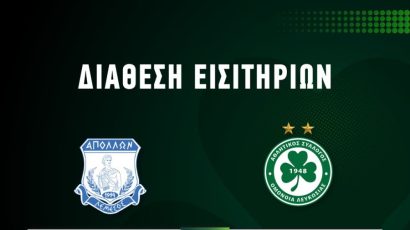 Ομόνοια: 800 εισιτήρια για Λεμεσό