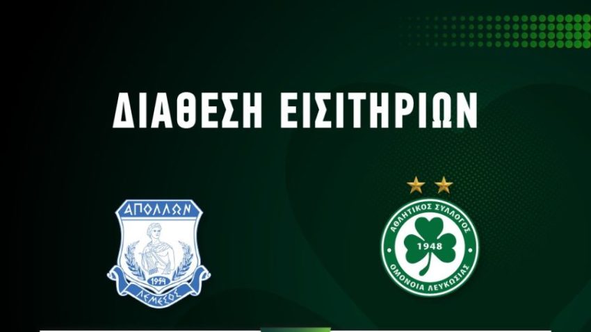 Ομόνοια: 800 εισιτήρια για Λεμεσό