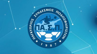 Το 2026 ξεκίνησε με το κορυφαίο δώρο του ΠΑ.Σ.Π. προς τα μέλη του