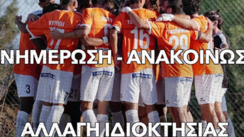 Καρμιώτισσα: Ανακοίνωσε αλλαγή ιδιοκτησίας