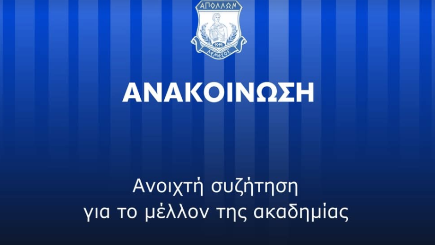 Απόλλων: Συνάντηση Ακαδημίας με κόσμο!