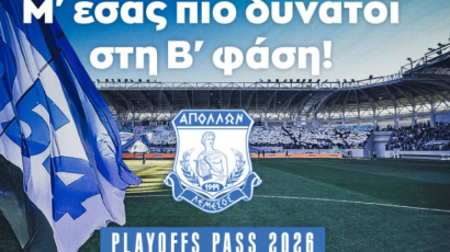Aπόλλων: Στη διάθεση του κοσμου το Playoffs Pass