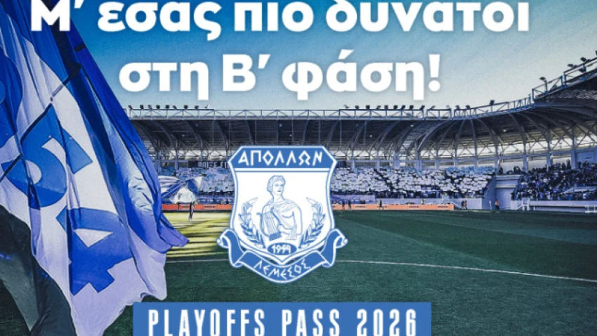 Aπόλλων: Στη διάθεση του κοσμου το Playoffs Pass