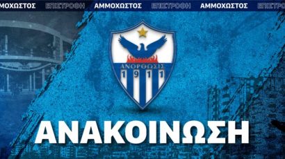 Ανόρθωση: Εμπάργκο για τις δύο επόμενες μεταγραφικές περιόδους