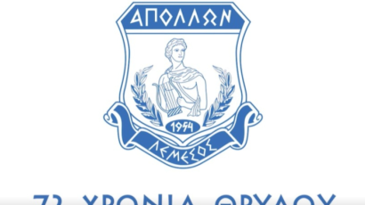 Απόλλων: 72 χρόνια Θρύλου!